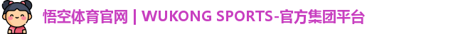 悟空体育